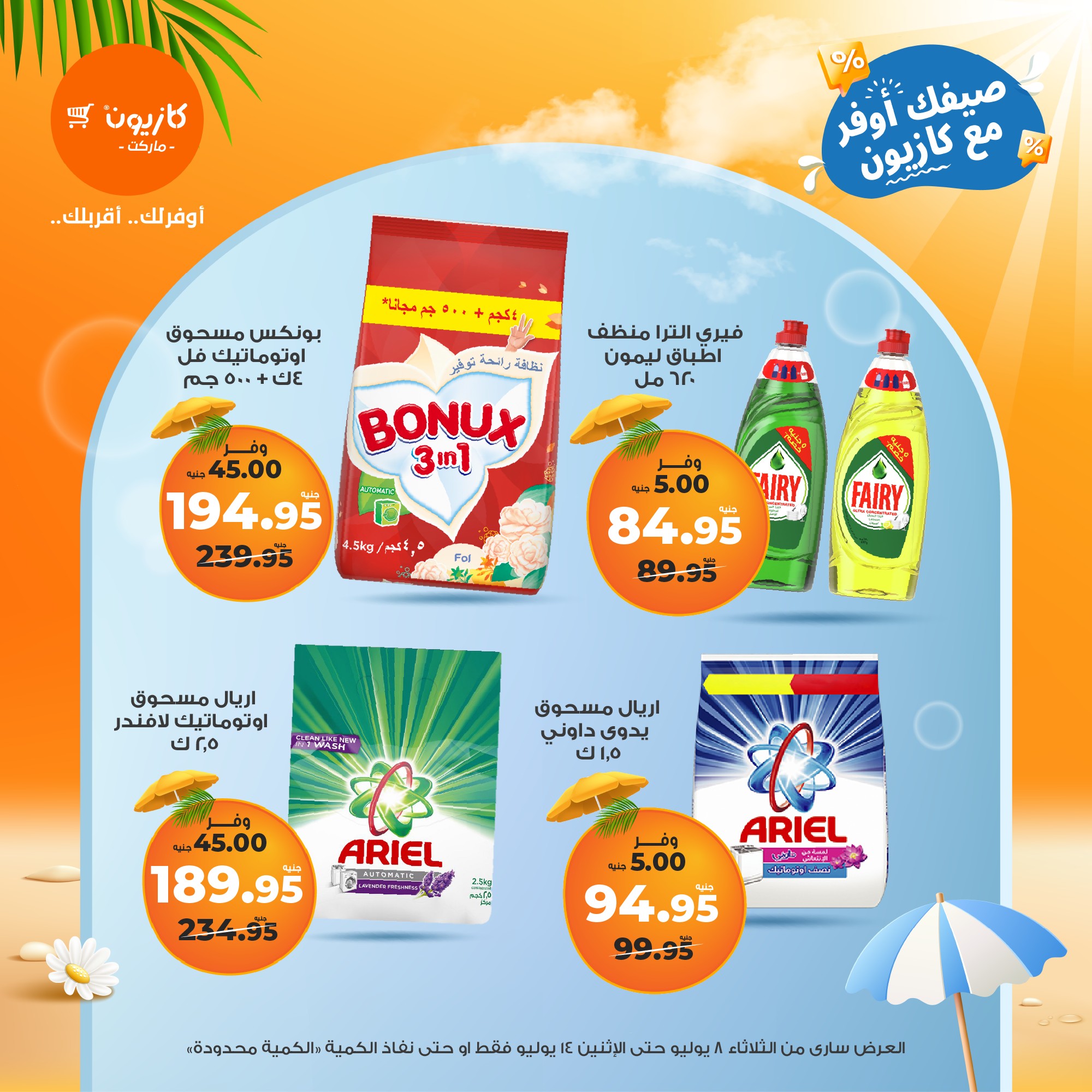 kazyon offers from 7jul to 3jun 2025 عروض كازيون من 7 يوليو حتى 3 يونيو 2025 صفحة رقم 38